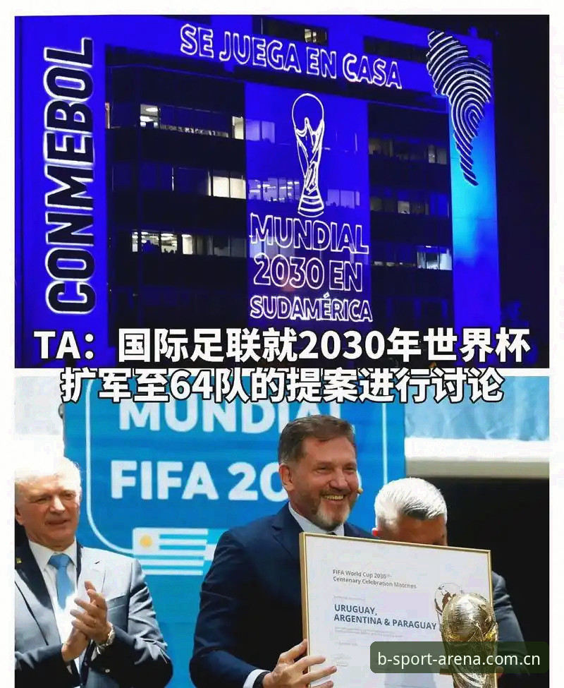 2030年世界杯扩军至66队？中国男足迎来历史性机遇全面解析