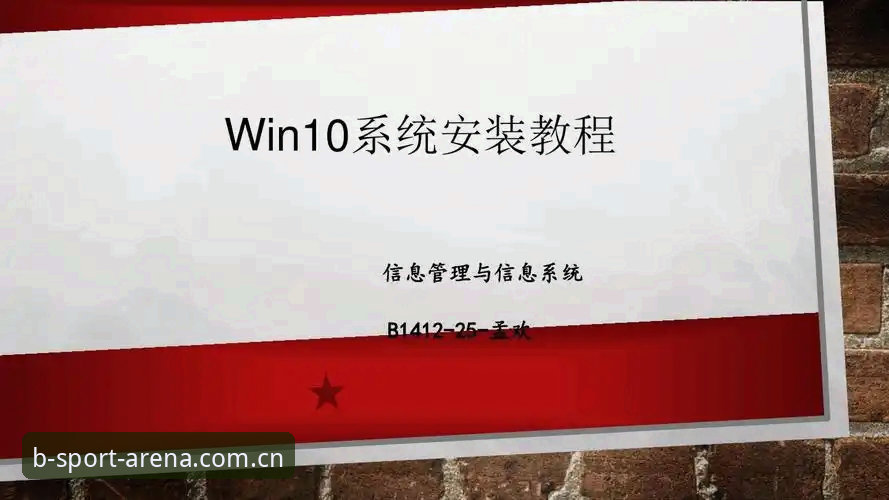 B体育安全吗 B体育在线平台安全评估与使用教程:从安装到注册一步到位